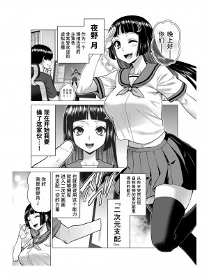 [ピンクゲート (山田ゴゴゴ、白井三億)] Vの中の人を催眠洗脳支配_02