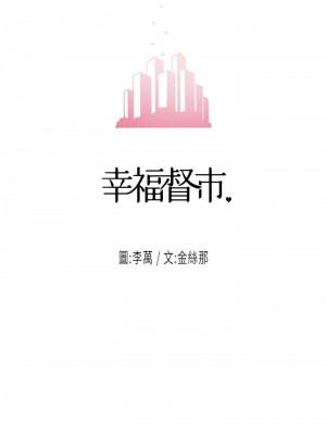 幸福督市 1-108_0880