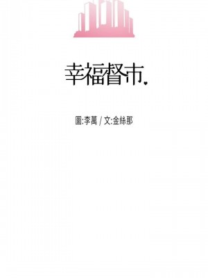 幸福督市 1-108_1236
