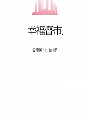 幸福督市 1-108_1753