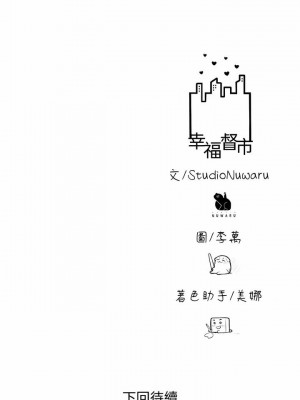 幸福督市 1-108_2903