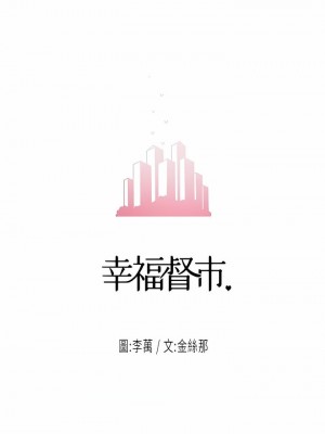 幸福督市 1-108_3003