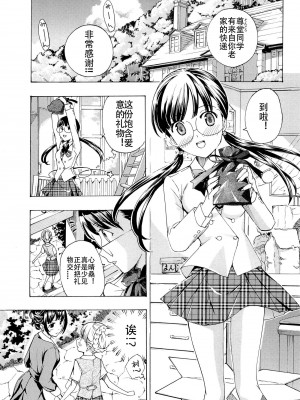 [あさぎ龍] 乙女咲く。[Dekouki个人翻译]_124