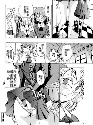 [あさぎ龍] 乙女咲く。[Dekouki个人翻译]_123