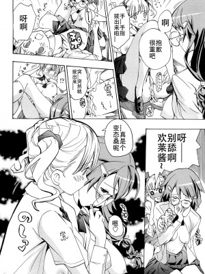 [あさぎ龍] 乙女咲く。[Dekouki个人翻译]_121