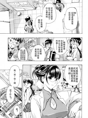 [あさぎ龍] 乙女咲く。[Dekouki个人翻译]_126