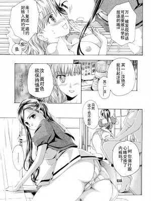[あさぎ龍] 乙女咲く。[Dekouki个人翻译]_044