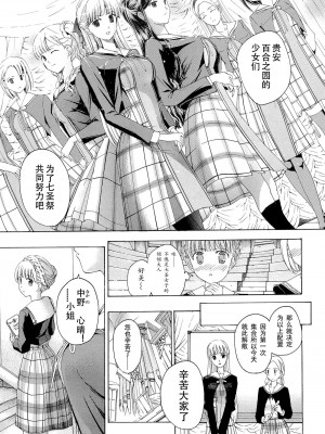 [あさぎ龍] 乙女咲く。[Dekouki个人翻译]_016