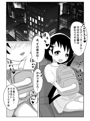 [乳房学園店 (美澄つぐみ)] ちえちゃんヒミツのオシゴト (アイドルマスター シンデレラガールズ) [DL版]_02