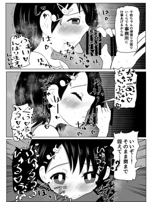 [乳房学園店 (美澄つぐみ)] ちえちゃんヒミツのオシゴト (アイドルマスター シンデレラガールズ) [DL版]_06