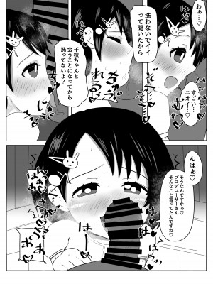 [乳房学園店 (美澄つぐみ)] ちえちゃんヒミツのオシゴト (アイドルマスター シンデレラガールズ) [DL版]_04