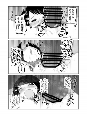 [乳房学園店 (美澄つぐみ)] ちえちゃんヒミツのオシゴト (アイドルマスター シンデレラガールズ) [DL版]_12