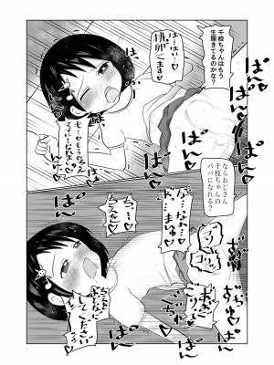 [乳房学園店 (美澄つぐみ)] ちえちゃんヒミツのオシゴト (アイドルマスター シンデレラガールズ) [DL版]_13