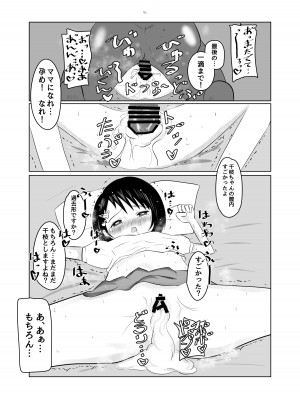 [乳房学園店 (美澄つぐみ)] ちえちゃんヒミツのオシゴト (アイドルマスター シンデレラガールズ) [DL版]_15