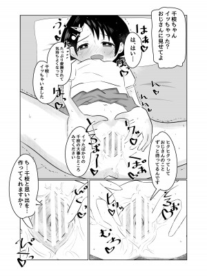 [乳房学園店 (美澄つぐみ)] ちえちゃんヒミツのオシゴト (アイドルマスター シンデレラガールズ) [DL版]_11