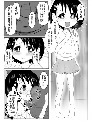 [乳房学園店 (美澄つぐみ)] ちえちゃんヒミツのオシゴト (アイドルマスター シンデレラガールズ) [DL版]_03