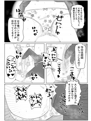 [乳房学園店 (美澄つぐみ)] ちえちゃんヒミツのオシゴト (アイドルマスター シンデレラガールズ) [DL版]_09