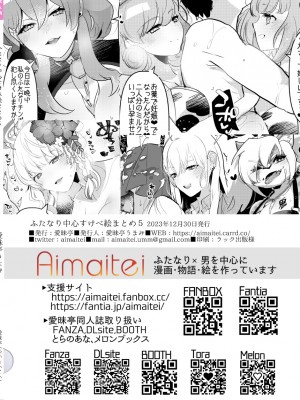 [愛昧亭 (愛昧亭うまみ)] ふたなり中心すけべ絵まとめ5 - Illustration of FUTANARI-Skeb.e -_32