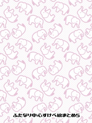 [愛昧亭 (愛昧亭うまみ)] ふたなり中心すけべ絵まとめ5 - Illustration of FUTANARI-Skeb.e -_31