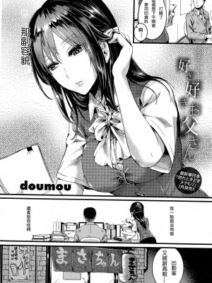 [ドウモウ] 好き好き お父さん_14