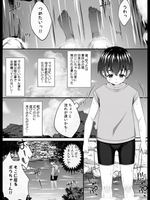 [なまこの楽園 (堕天使なまこ)] ぼくと田舎とお姉さん_04