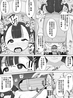 [元気太郎] 小●生食べ放題999円の店レビュー漫画 [咸鱼机翻汉化]_5