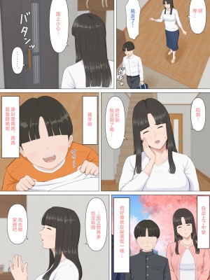 [ほーすている] かずくんとママ [中国翻訳]_005_003