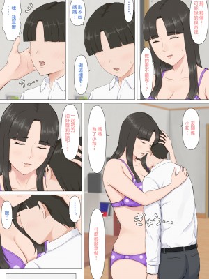 [ほーすている] かずくんとママ [中国翻訳]_023_021