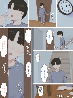 [ほーすている] かずくんとママ [中国翻訳]_032_030