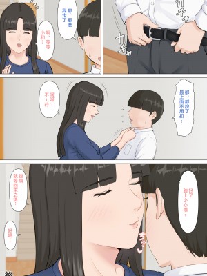 [ほーすている] かずくんとママ [中国翻訳]_075_073