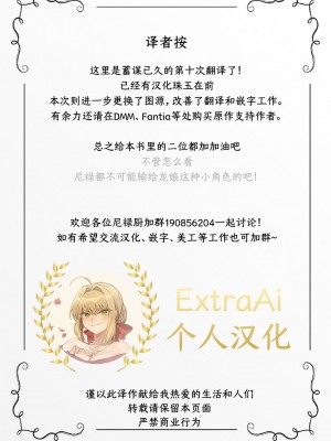 (C92) [鶯屋 (鶯神楽)] 愛月撤灯 (Fate／Grand Order) [ExtraAi个人汉化]_30