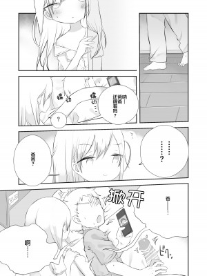 [求肥がうますぎる (むてき)]ももかのおねがいきいて [FUTAS兔子个人汉化] [DL版]_19