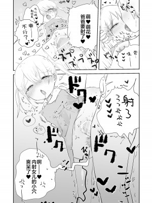 [求肥がうますぎる (むてき)]ももかのおねがいきいて [FUTAS兔子个人汉化] [DL版]_34