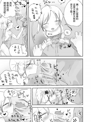 [求肥がうますぎる (むてき)]ももかのおねがいきいて [FUTAS兔子个人汉化] [DL版]_29
