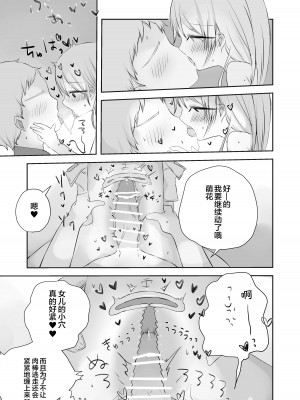 [求肥がうますぎる (むてき)]ももかのおねがいきいて [FUTAS兔子个人汉化] [DL版]_25