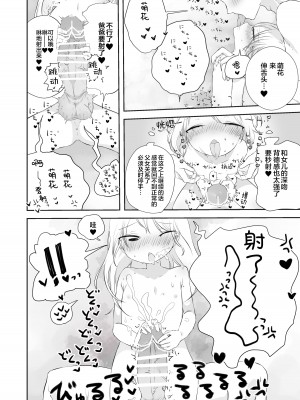 [求肥がうますぎる (むてき)]ももかのおねがいきいて [FUTAS兔子个人汉化] [DL版]_16