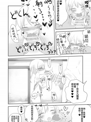 [求肥がうますぎる (むてき)]ももかのおねがいきいて [FUTAS兔子个人汉化] [DL版]_30
