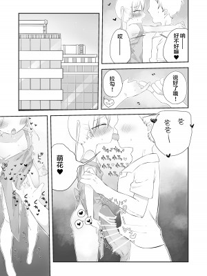 [求肥がうますぎる (むてき)]ももかのおねがいきいて [FUTAS兔子个人汉化] [DL版]_31