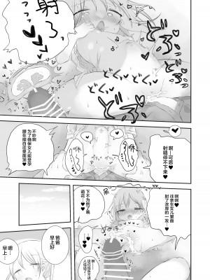 [求肥がうますぎる (むてき)]ももかのおねがいきいて [FUTAS兔子个人汉化] [DL版]_27