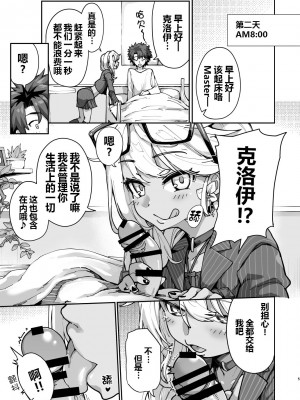 [IRON GRIMOIRE (SAKULA)] 射精管理者クロエ (Fate／Grand Order) [黑锅汉化组] [DL版]_05