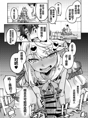 [IRON GRIMOIRE (SAKULA)] 射精管理者クロエ (Fate／Grand Order) [黑锅汉化组] [DL版]_20