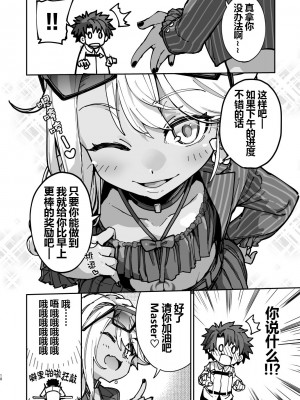 [IRON GRIMOIRE (SAKULA)] 射精管理者クロエ (Fate／Grand Order) [黑锅汉化组] [DL版]_10