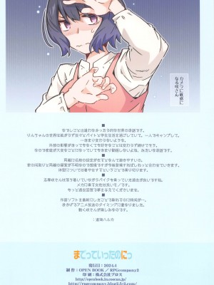 (COMIC1☆24) [RPG カンパニー2 (遠海はるか)]&nbsp;&nbsp;までっていったのにっ (ゆるキャン△)_34