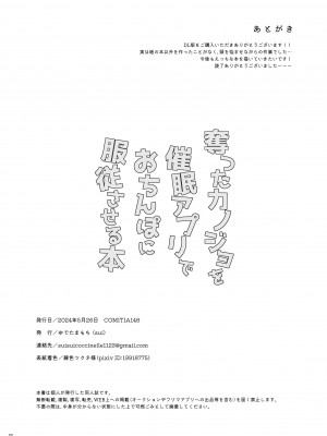 [ゆでたまもち (sui)] 奪ったカノジョを催眠アプリでおちんぽに服従させる本 [中国翻訳] [DL版]_21
