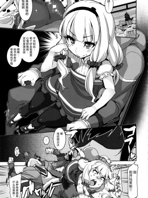 (C86) [HBO (変熊)] 私が征服するのだ!! (世界征服〜謀略のズヴィズダー〜) [白杨汉化组]_05