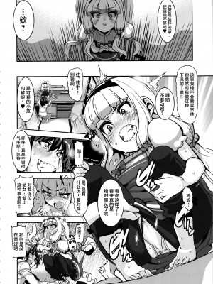 (C86) [HBO (変熊)] 私が征服するのだ!! (世界征服〜謀略のズヴィズダー〜) [白杨汉化组]_08