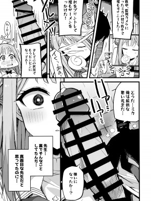 (C101) [みらくるバーン (比宮じょーず)] 慈悲をくれた貴方と (ブルーアーカイブ)_12