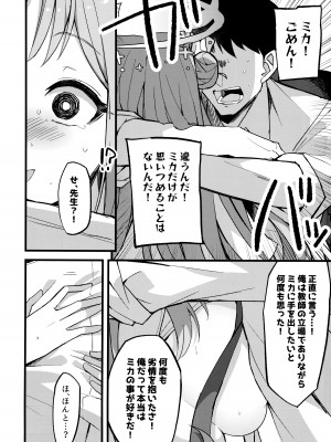 (C101) [みらくるバーン (比宮じょーず)] 慈悲をくれた貴方と (ブルーアーカイブ)_11