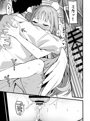 (C101) [みらくるバーン (比宮じょーず)] 慈悲をくれた貴方と (ブルーアーカイブ)_24