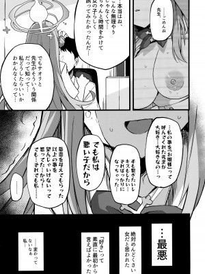 (C101) [みらくるバーン (比宮じょーず)] 慈悲をくれた貴方と (ブルーアーカイブ)_10